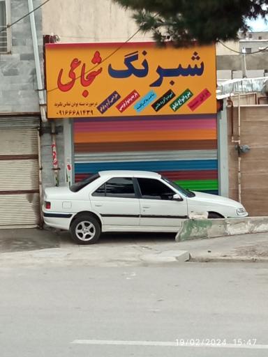 عکس شبرنگ شجاعی