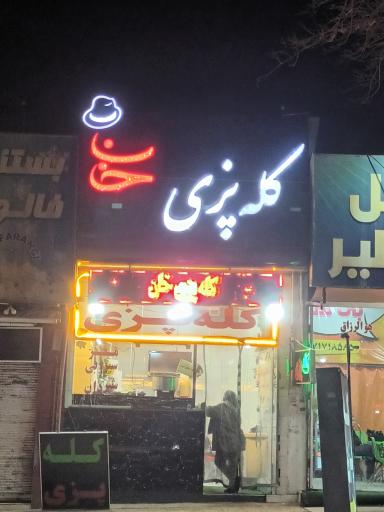 عکس کله پزی خان