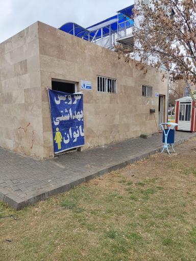 عکس سرویس بهداشتی