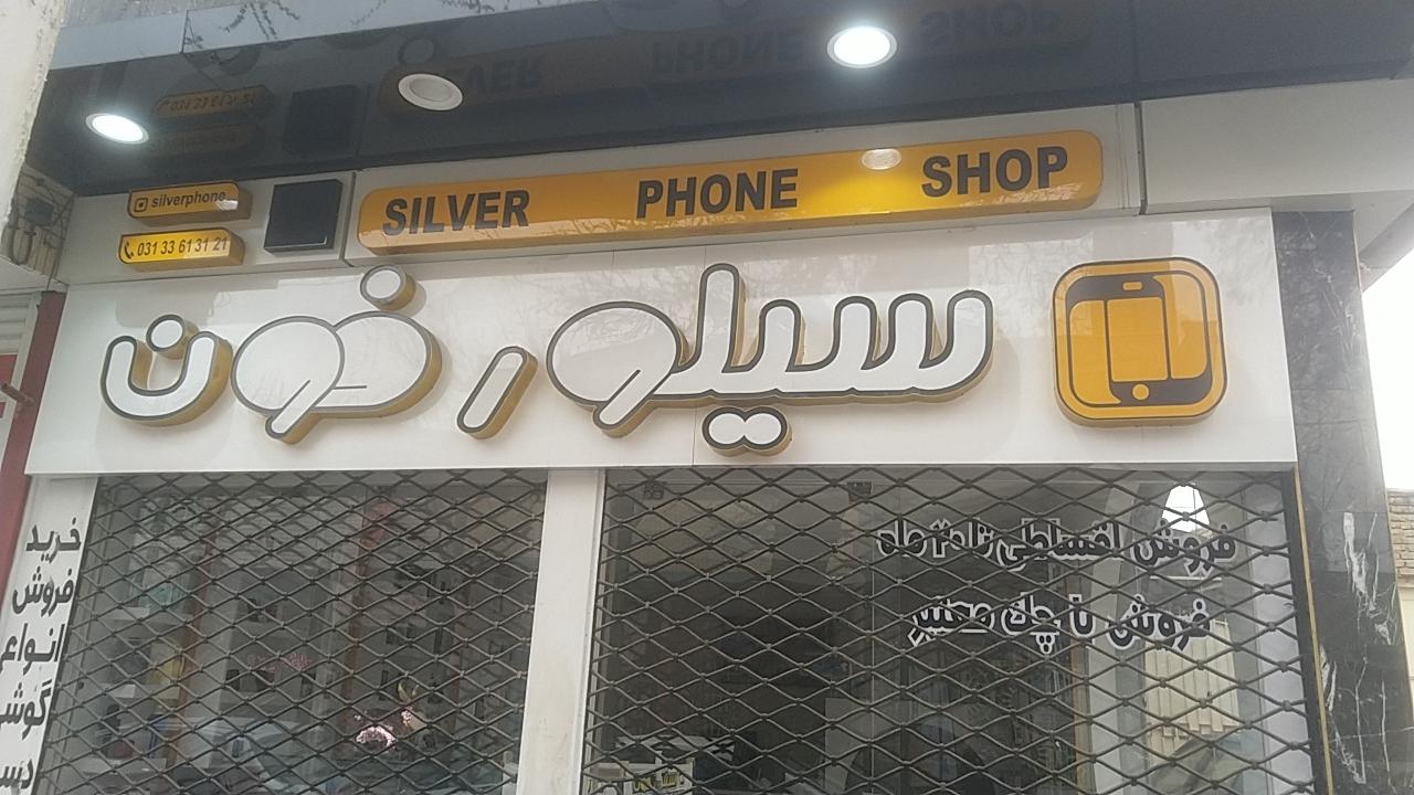عکس سیلور فون