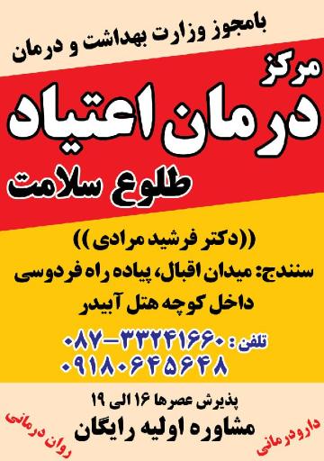 عکس کلینیک ترک اعتیاد طلوع سلامت