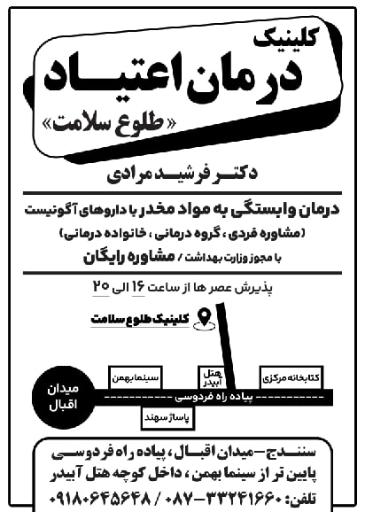 عکس کلینیک ترک اعتیاد طلوع سلامت