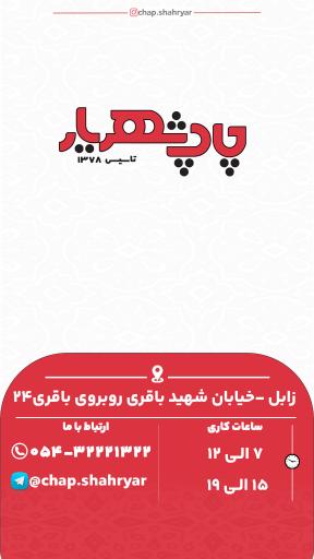 عکس چاپخانه شهریار