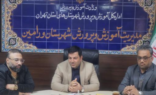 عکس آموزش و پرورش ورامین