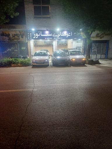 عکس اتوگالری سناتور گلپایگان