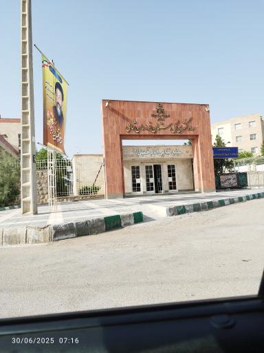 عکس دادگستری کل استان خراسان شمالی