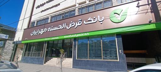 عکس بانک قرض‌ الحسنه مهر ایران سرپرستی لرستان