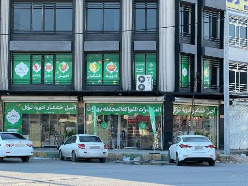 پخش آجیل خشکبار و ادویه توکل