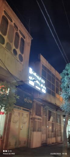 عکس مجمع خیرین سلامت بیمارستان آیت الله خوانساری