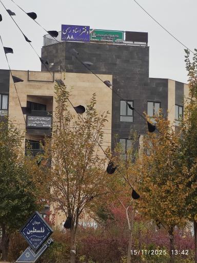 عکس دفتر اسناد رسمی ۸۸ پردیس