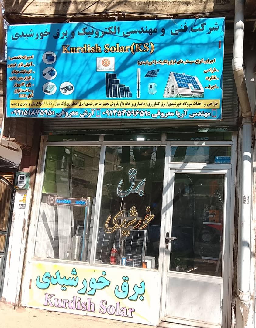عکس مجتمع فنی و‌مهندسی الکترونیک و برق خورشیدی