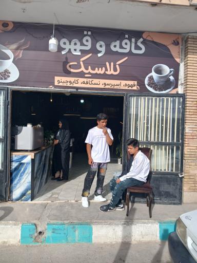 عکس قهوه کلاسیک