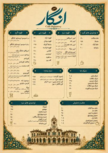 عکس کافه و برشته کاری قهوه انگار 