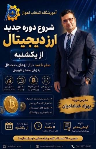 آموزشگاه فنی و حرفه‌ای انتخاب اهواز