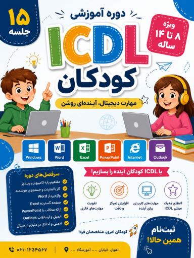 آموزشگاه فنی و حرفه‌ای انتخاب اهواز