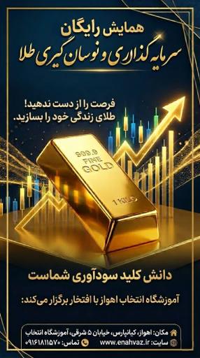آموزشگاه فنی و حرفه‌ای انتخاب اهواز