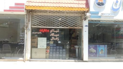 عکس دخانیات محمدیان 