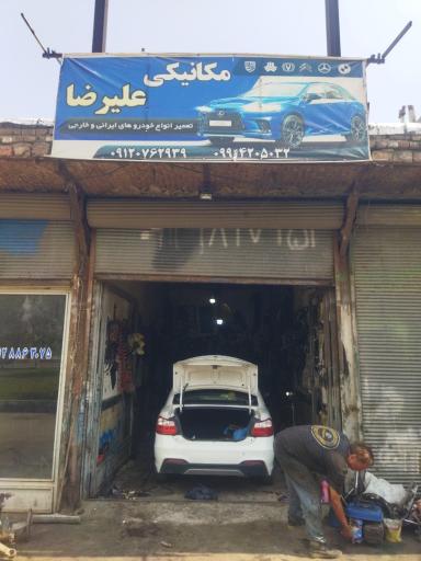 عکس مکانیکی علیرضا