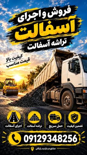 عکس دفتر ایزوگام آسفالت تراشه آسفالت خاکبرداری عبدی