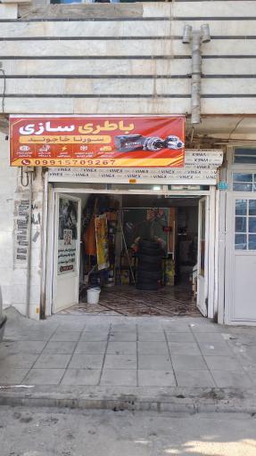 عکس باطری سازی سورنا