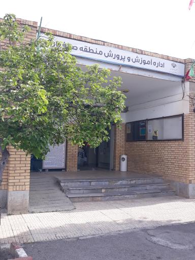 عکس اداره آموزش و پرورش صوفیان