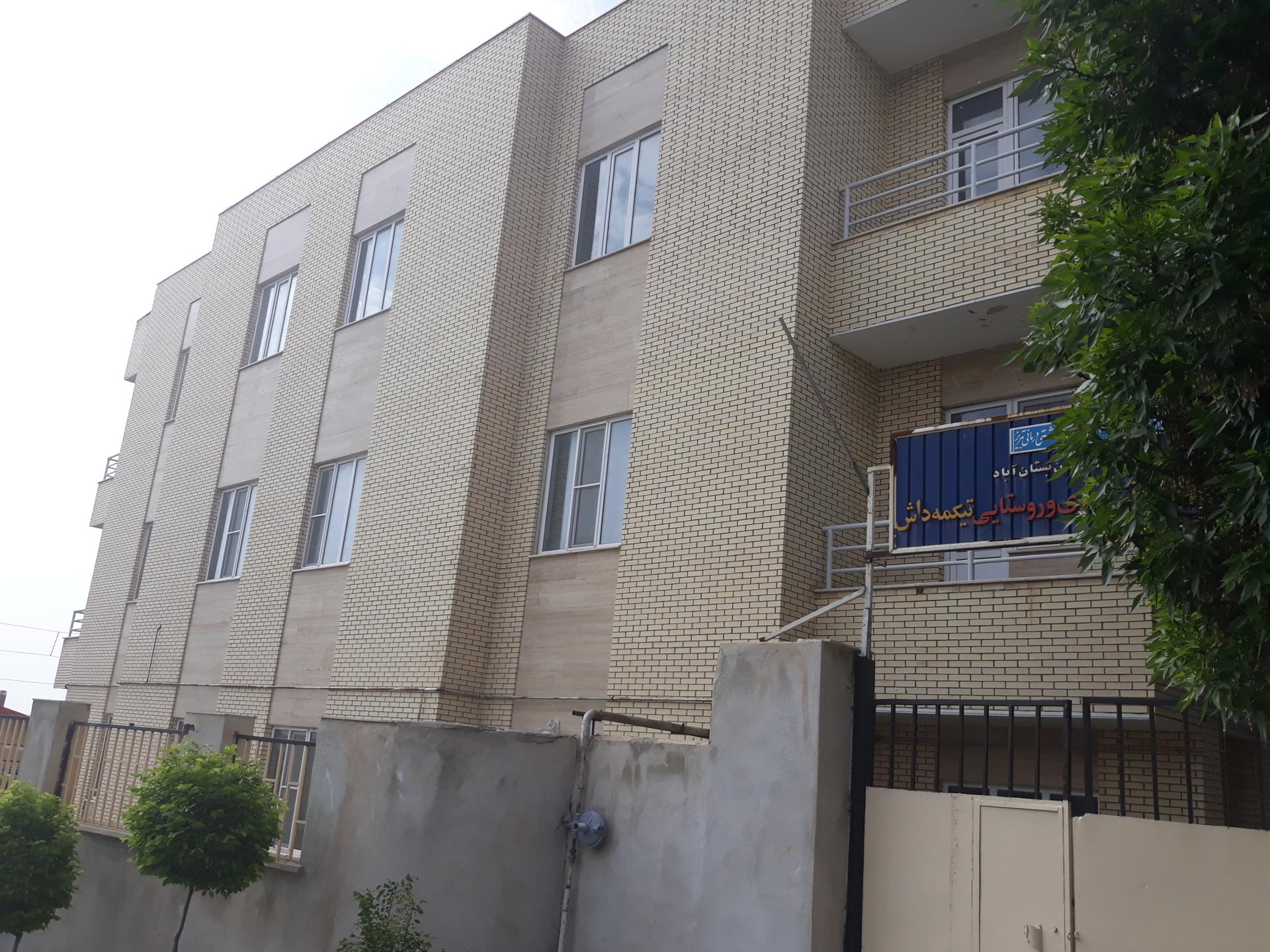 عکس مرکز بهداشت تیکمه داش