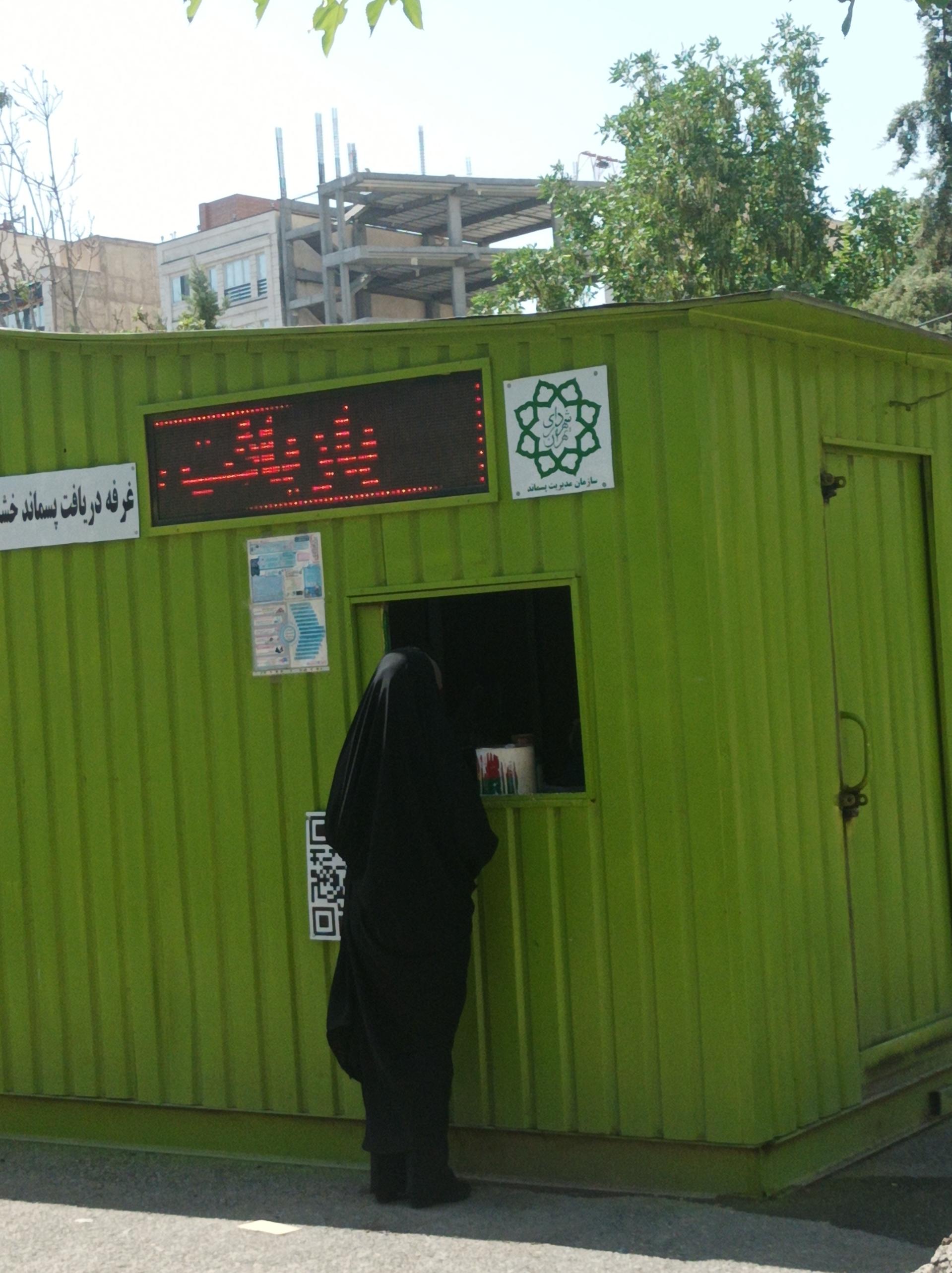 عکس غرفه بازیافت شهرداری