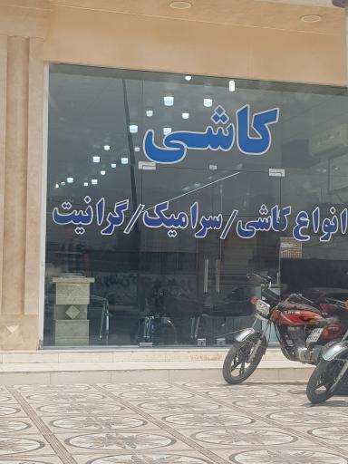 عکس کاشی و سرامیک اشکنانی