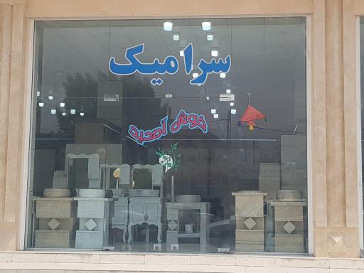 عکس کاشی و سرامیک اشکنانی