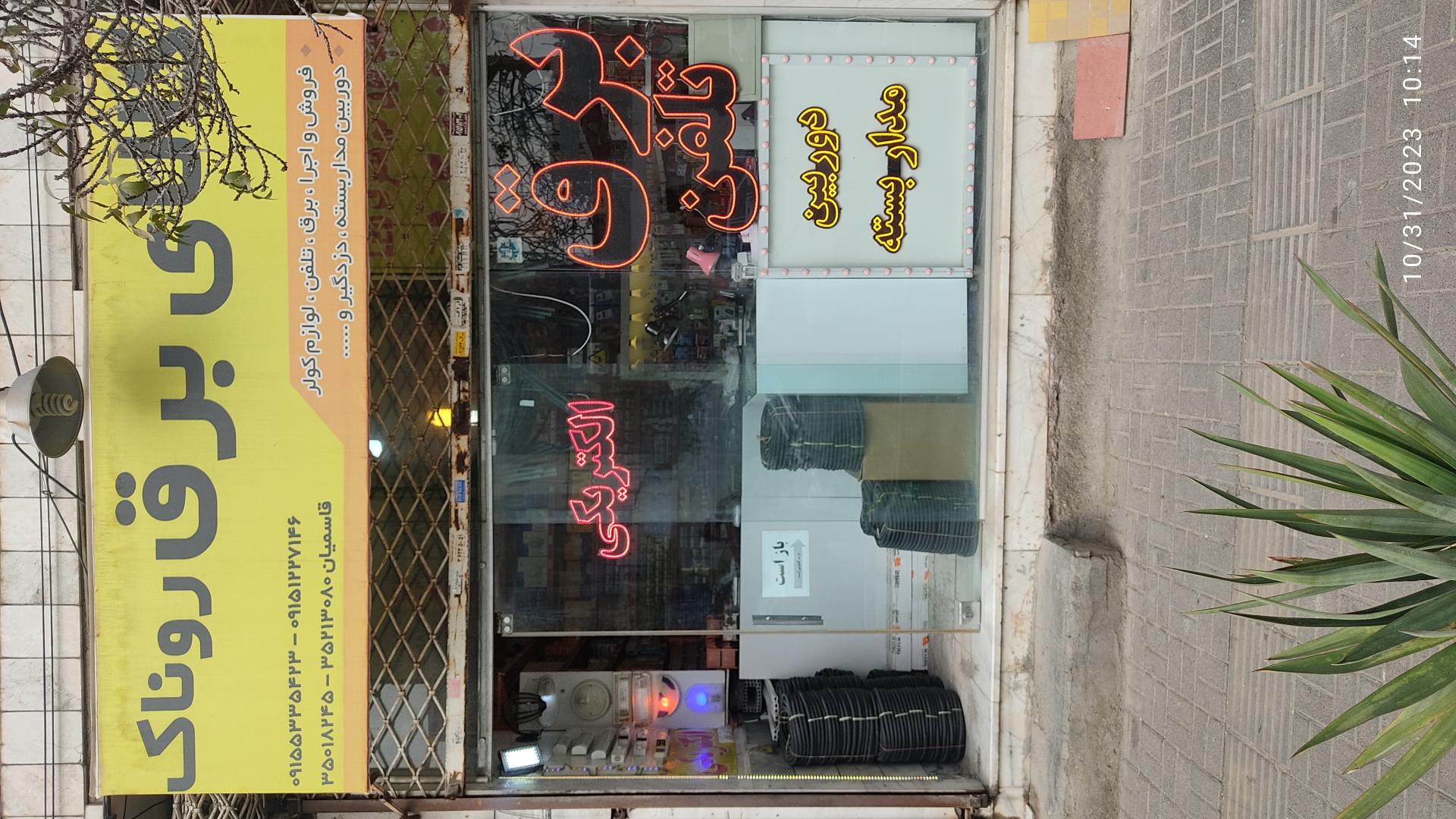 عکس الکتریکی روناک