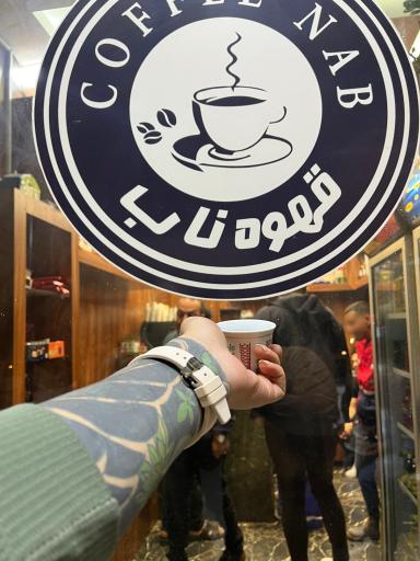 عکس کافه ناب شعبه3