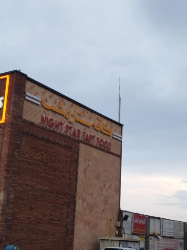 عکس فست فود ستاره شب