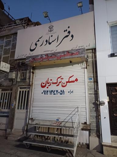 مسکن ترک زبان