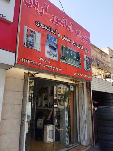 عکس فروشگاه و تعمیرگاه تجهیزات آسانسور آریان