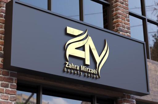 عکس سالن زیبایی زهرا میرزایی 