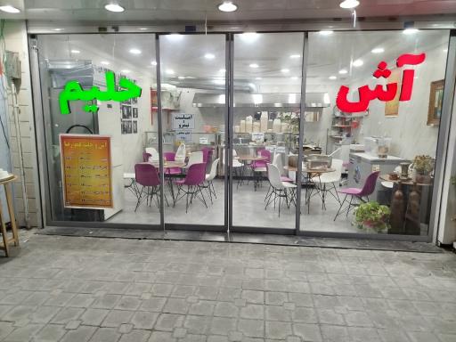 عکس آش و حلیم عمو رضا