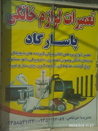 عکس تعمیرات لوازم خانگی پاسارگاد