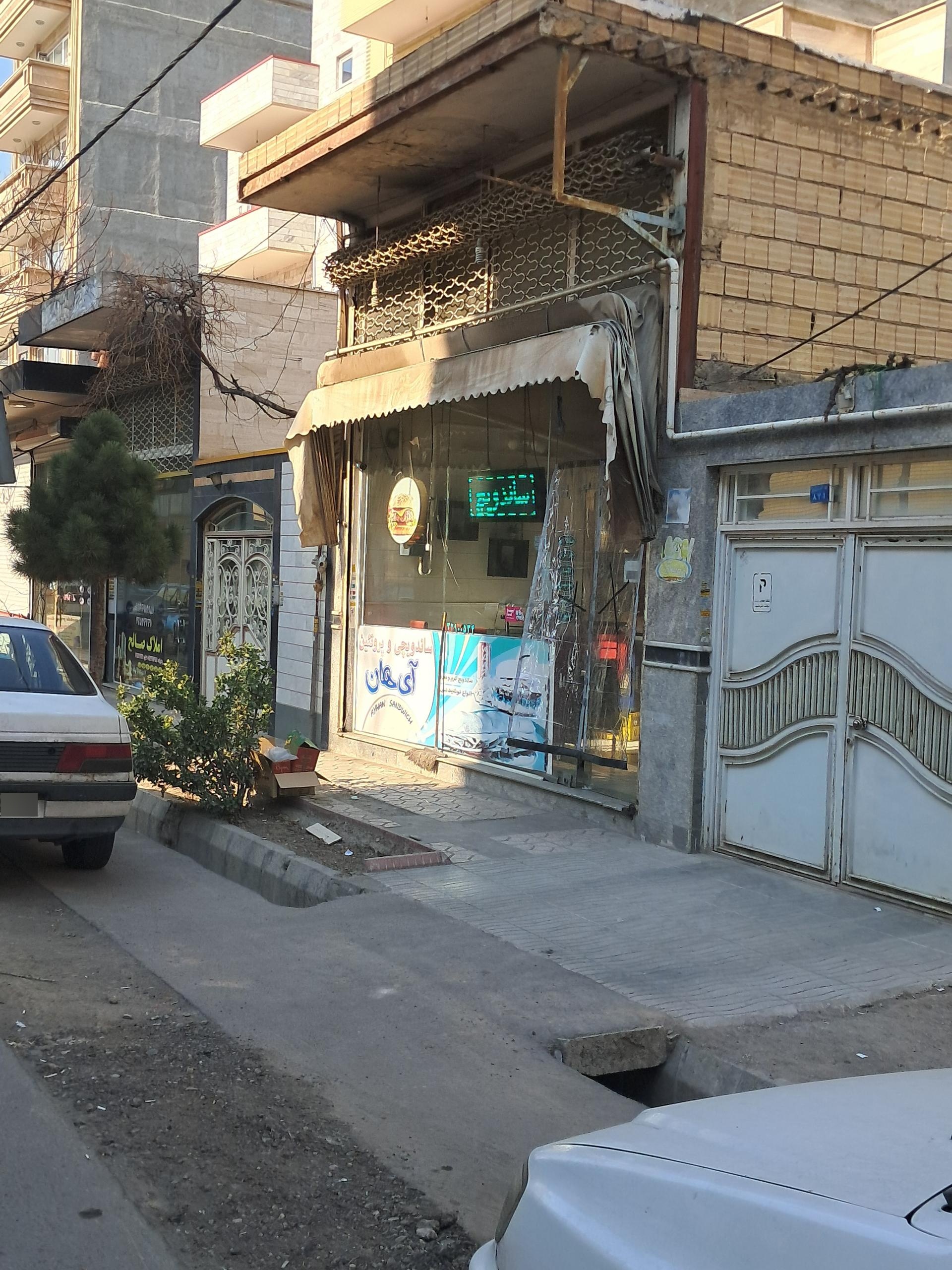 عکس ساندویچی آیهان