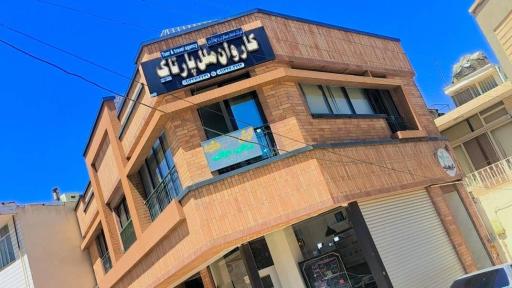 آژانس مسافرتی کاروان ملل پارتاک