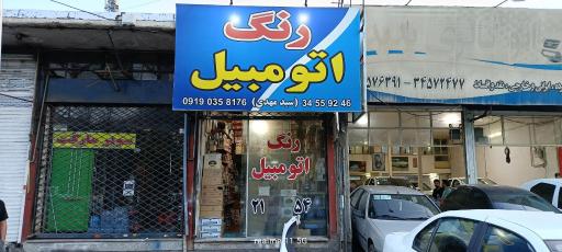 عکس رنگ اتومبیل سید مهدی