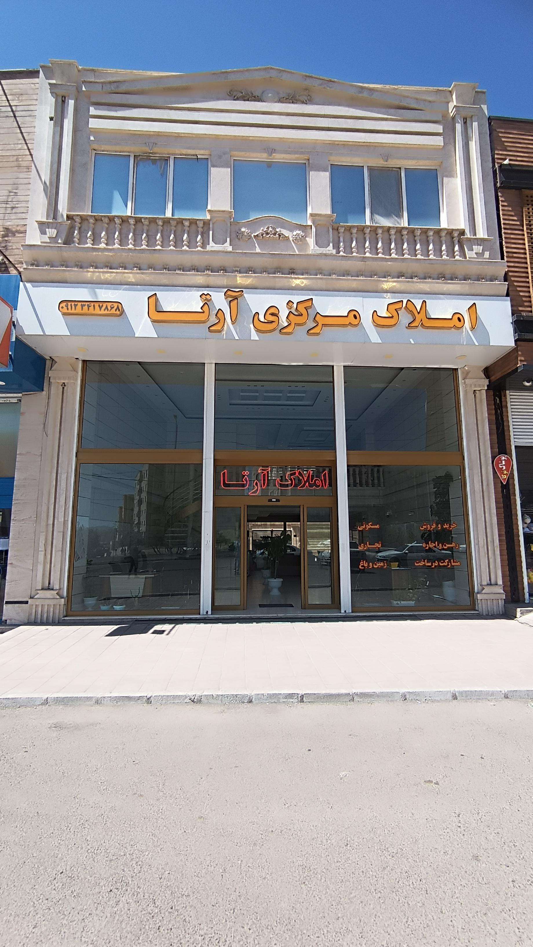 عکس املاک مرکزی آرتا