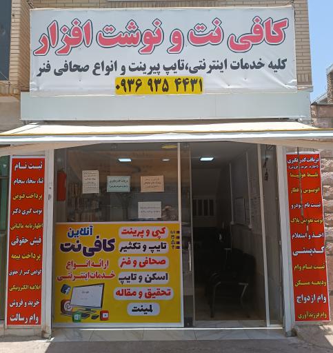 عکس کافی نت انلاین