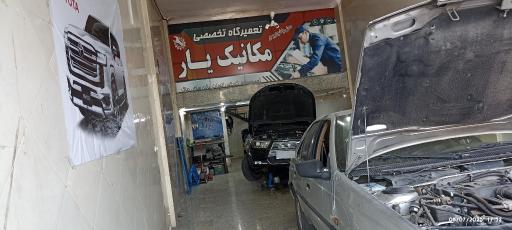 عکس تعمیرگاه مکانیک یار 