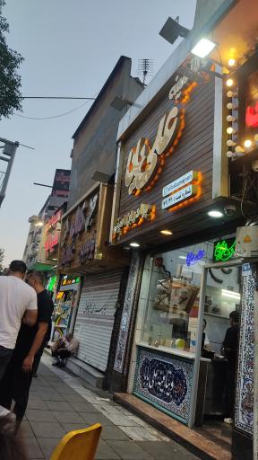 عکس ویتامینه علی بابا