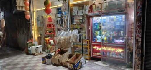 سوپر مواد غذایی رضا 