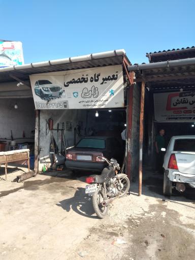 عکس تعمیرگاه تخصصی زارع