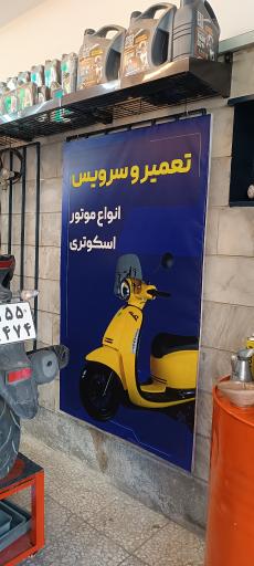 عکس موتو وان