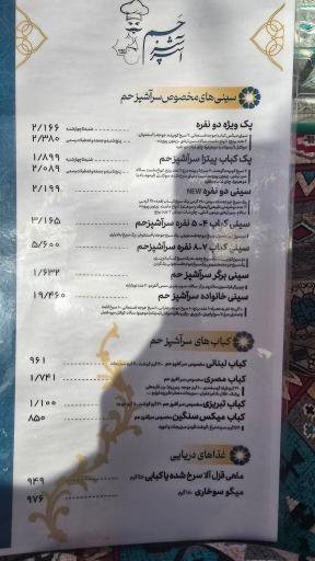 عکس رستوران سرآشپز حم تیروژ