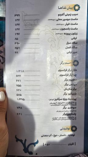 عکس رستوران سرآشپز حم تیروژ