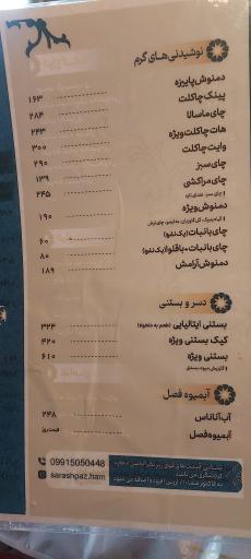 عکس رستوران سرآشپز حم تیروژ